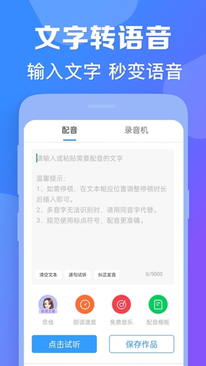 培音APP截图1
