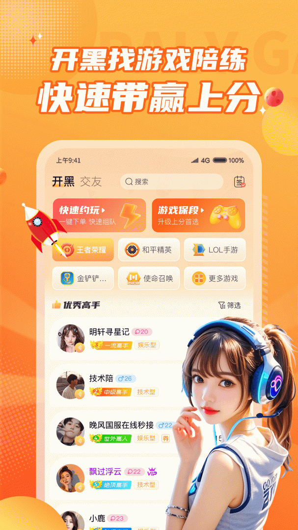 小鹿组队 v3.8.6