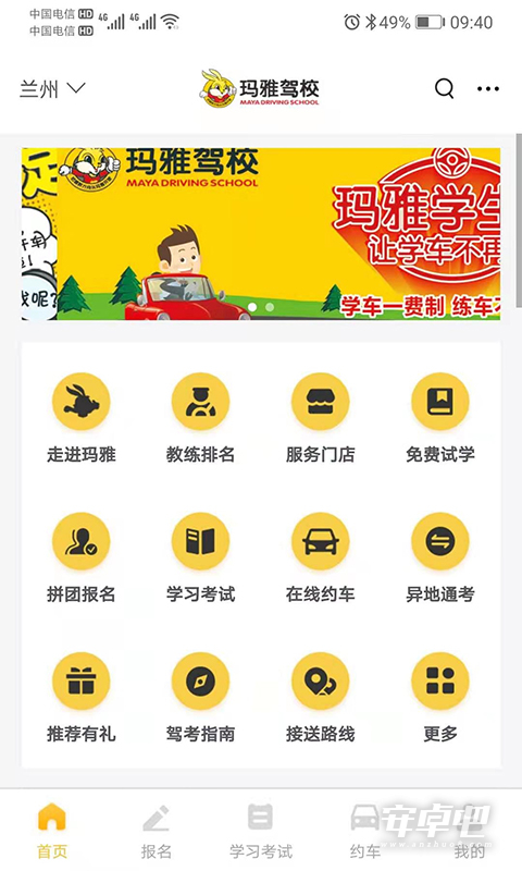 天天学车截图2