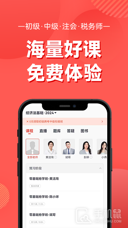 会计云课堂 v4.0.8