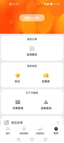 天下行租车app v2.6.1.8