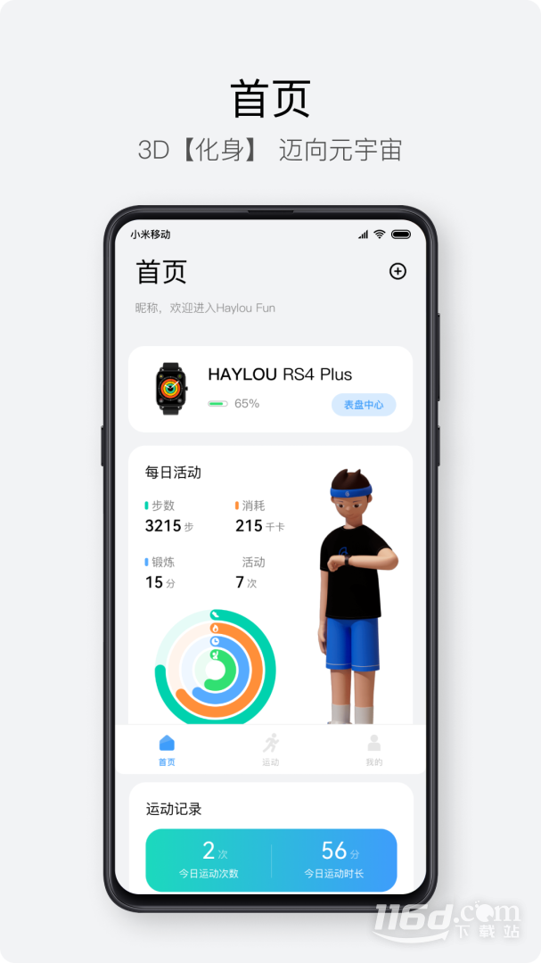 Haylou Fun v3.5.9截图2