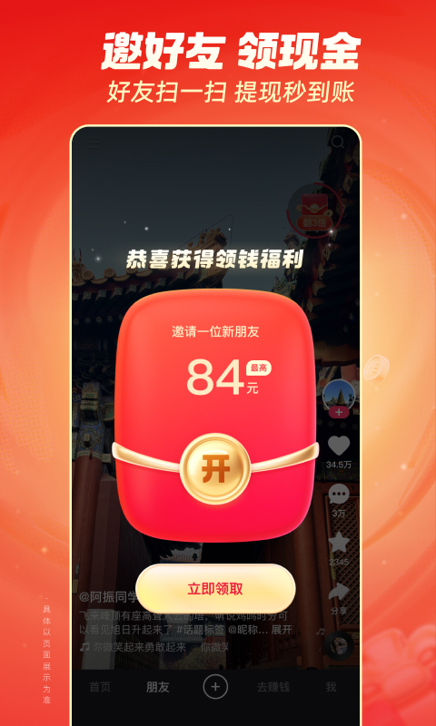 快手极速版免费下载安装截图