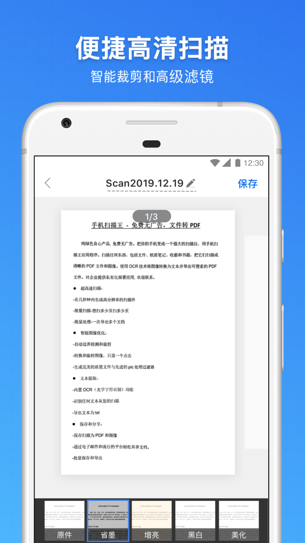手机扫描王 v2.11