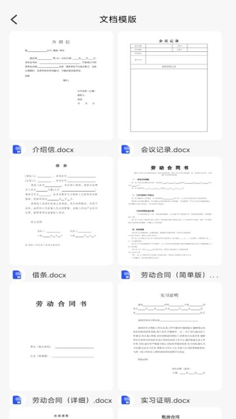 word免费手机文档app