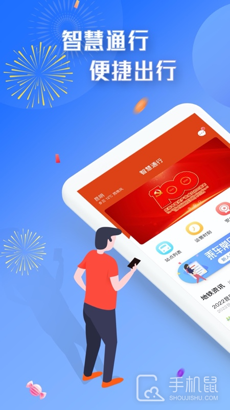 智慧通行 v2.9.0