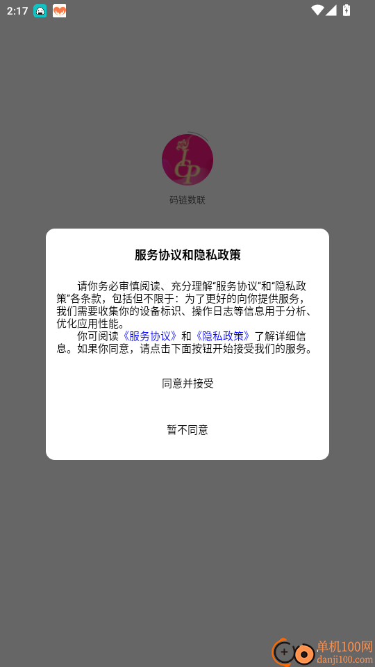 码链数联手机版