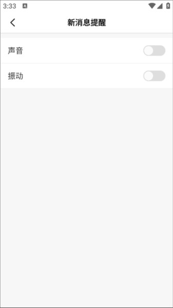 如何开启新消息通知配图3