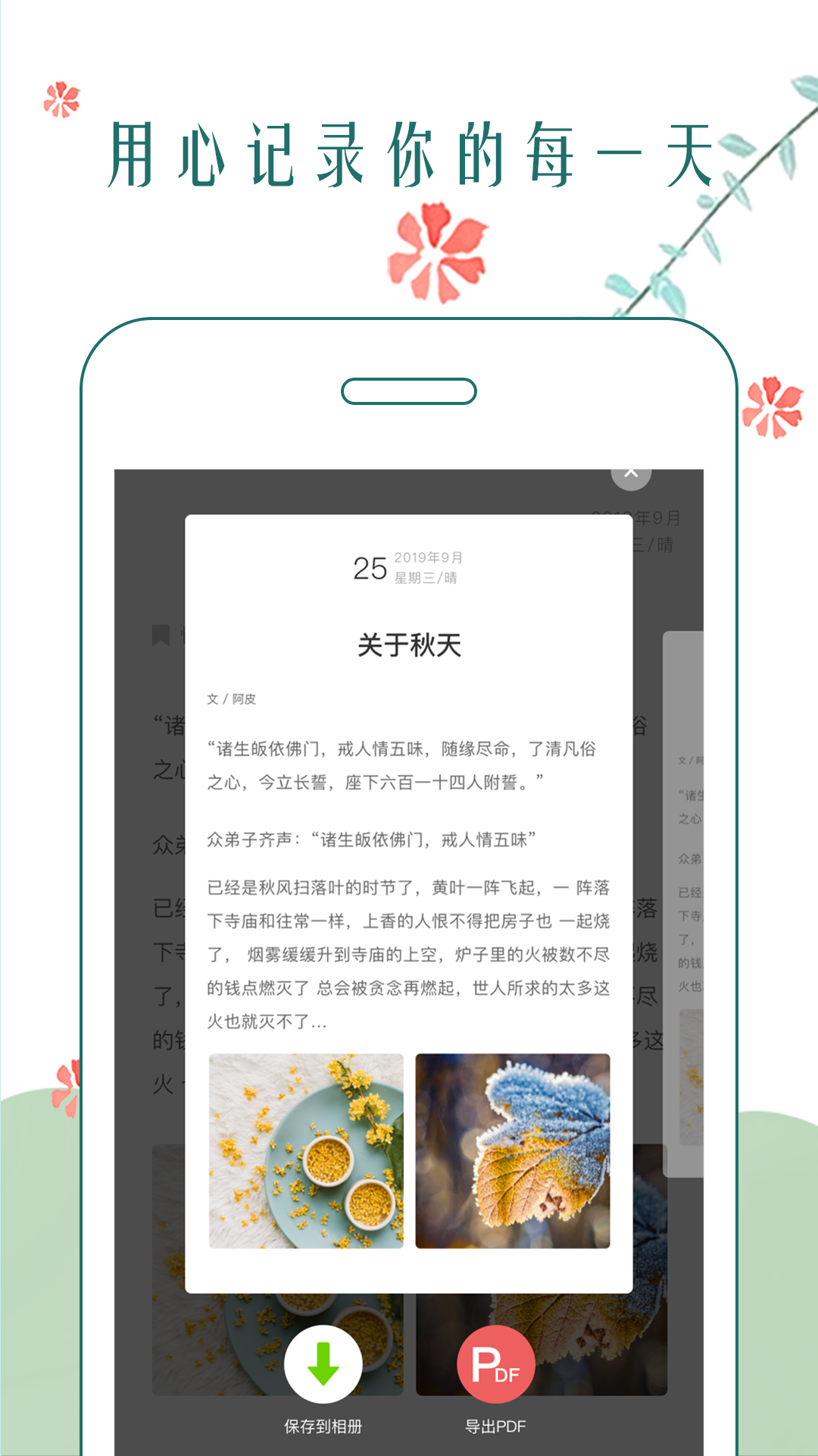 时光日记软件 v2.5.1