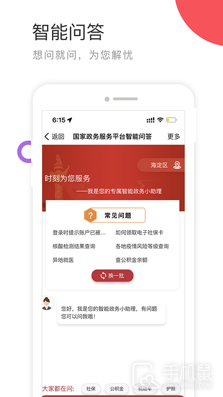 国家政务服务平台 v2.1.5