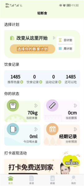懒人轻断食7
