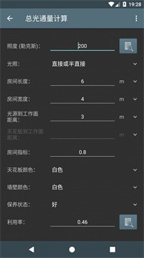 照明计算器专业版