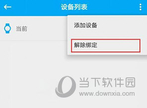 安全守护2怎么解除绑定