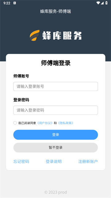 蜂库服务师傅端app安卓版