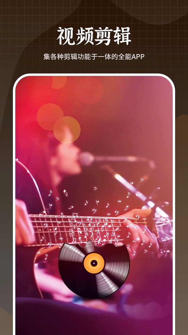 剪视频app v1