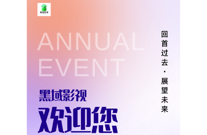 黑域影视2023最新版