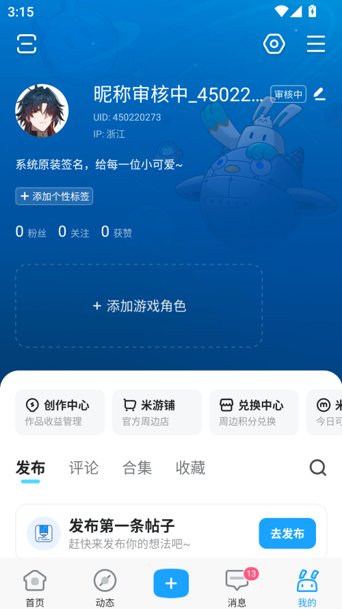 怎么取消手机绑定截图1
