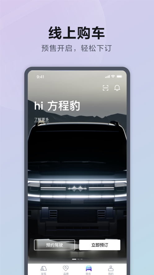 方程豹汽车 v3.7.0安卓版下载