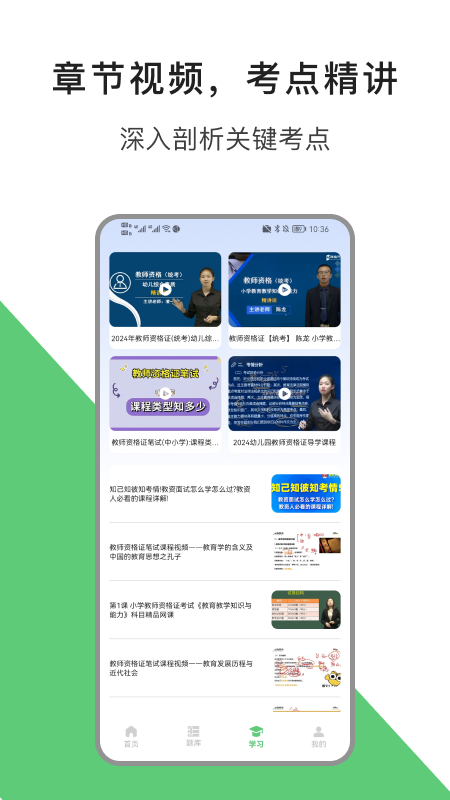 教资题库宝 v1.1安卓版下载