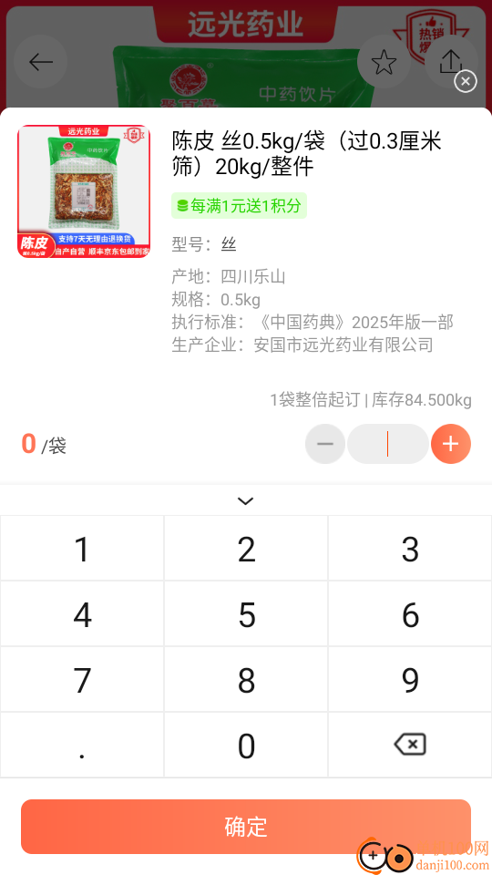 远光药业官方版APP