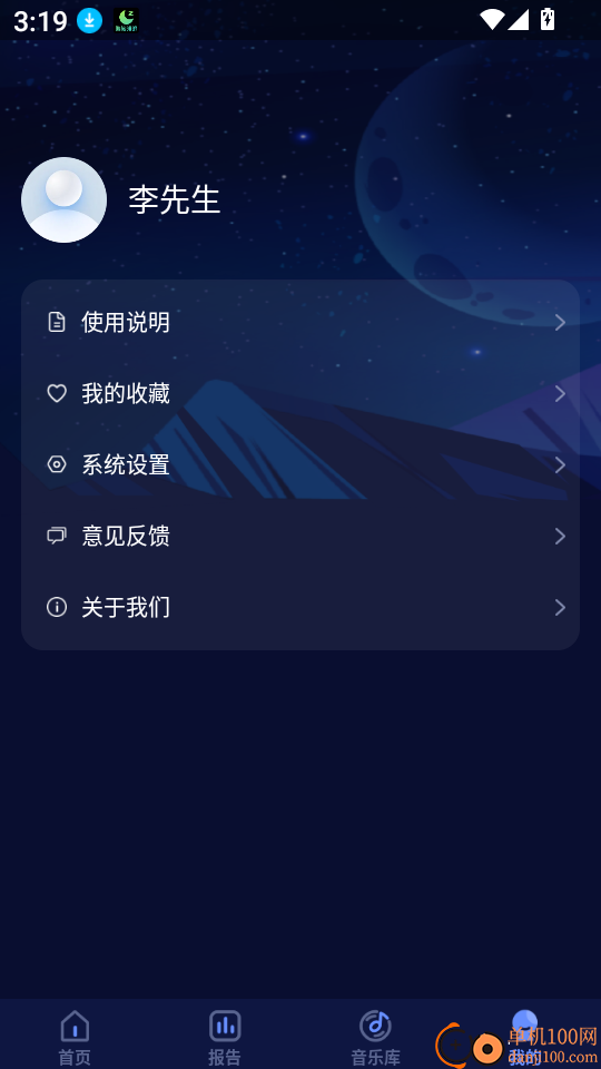 鹏脑睡眠官网版