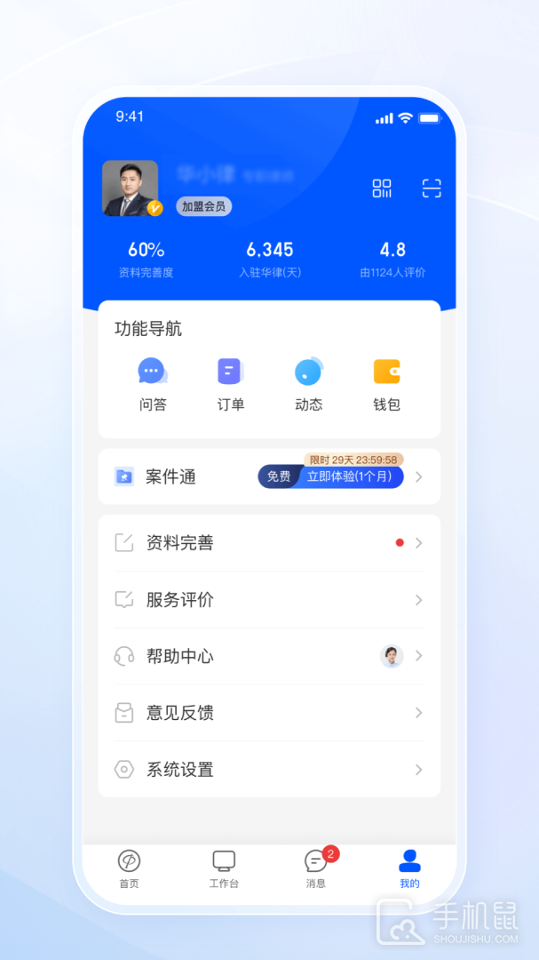 华律律师端 v1.5.3