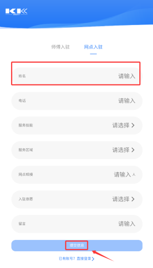 快可立师傅版app4
