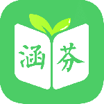涵芬 V2.0.10