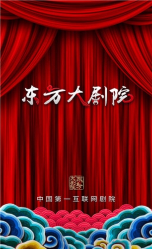 东方大剧院TV版下载最新版本截图
