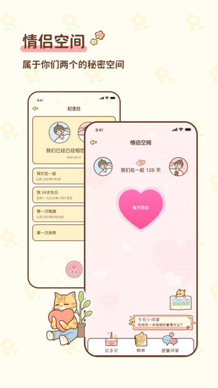 情侣小窝 v2.0.0