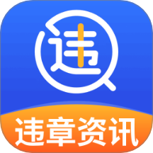 123车主违章助手最新版 V1.0.2下载
