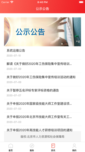 北京人社官方版 v2.2.21