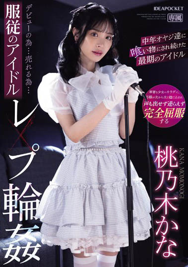 IPZZ-196,桃乃木かな（桃乃木香奈）最新作品2024/02/09发布！