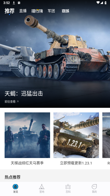 坦克營地助手app