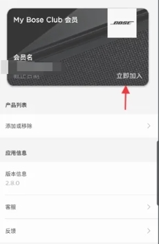 Bose音乐APP如何加入MyBOSEclub会员3