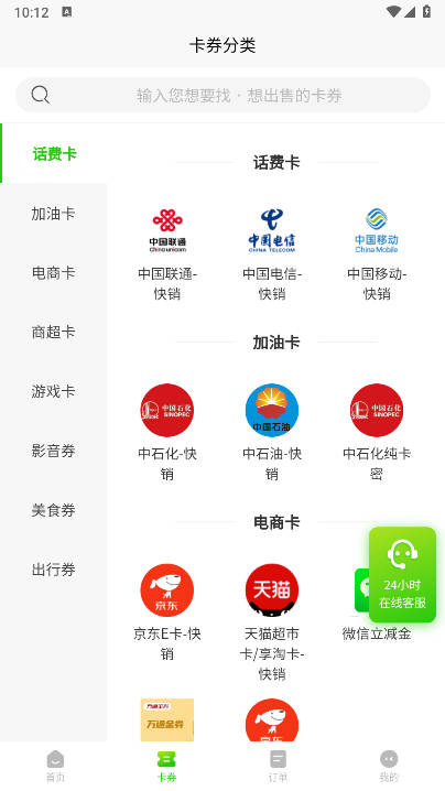 京广回收平台手机版 v2.1.2 安卓最新版app