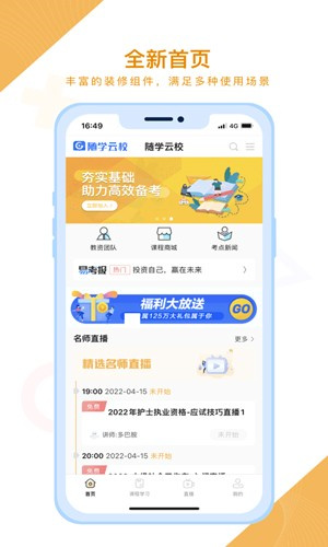 随学云校 v1.9.6