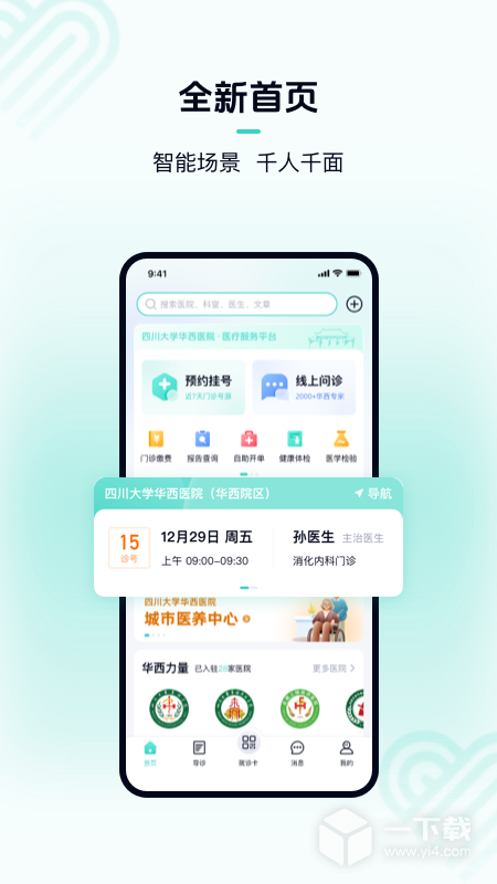 华医通 v7.1.1最新版下载
