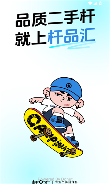 杆品汇 v1.0.0安卓版下载