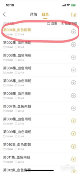 懒人听书App图片15