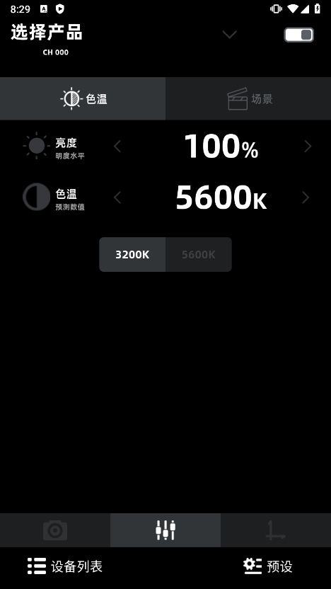 永诺摄像灯控制APP截图1
