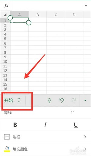 Excel手机制作表格app使用教程5