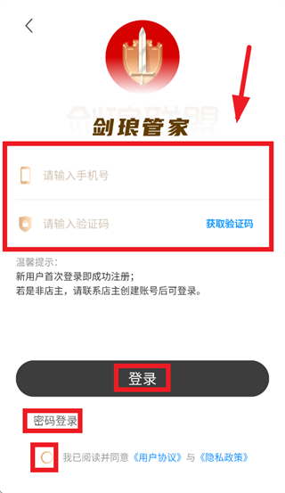 剑琅管家app官方下载