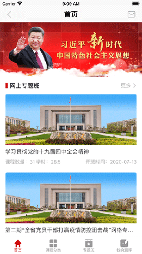 江西网院手机app v3.9