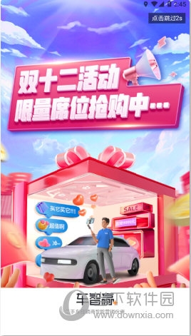 车智赢+