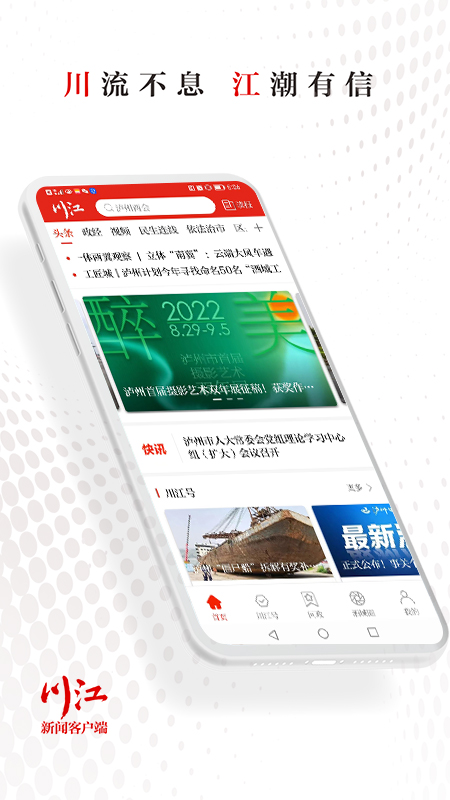 川江号官网版 v4.0.28