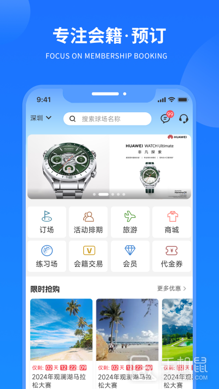 铁马高尔夫 v7.2.8