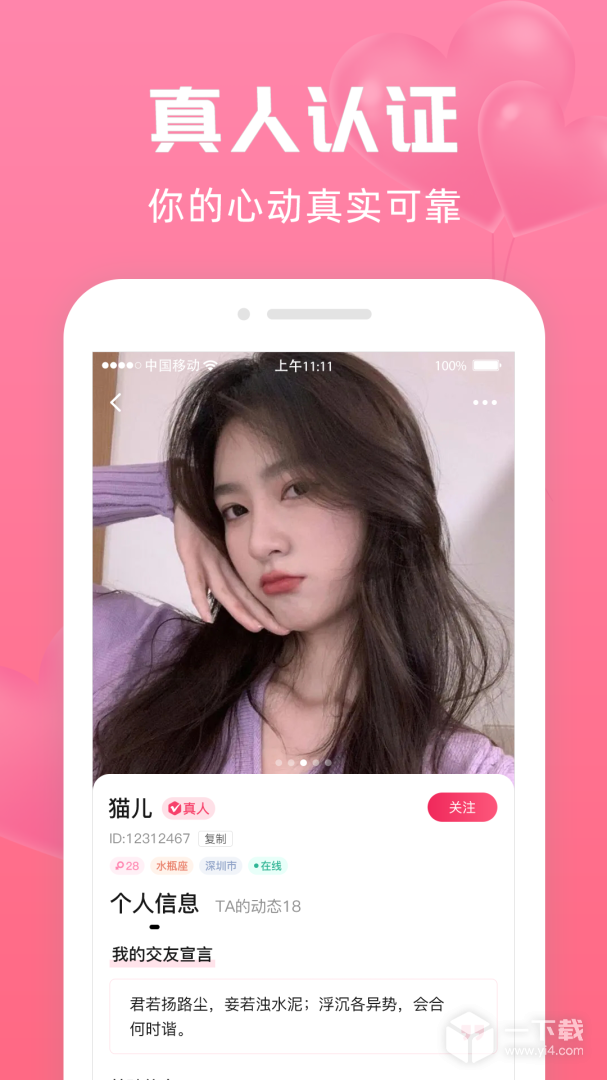 寻她 v3.2.0最新版下载