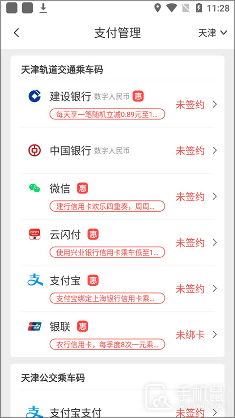 天津地铁
