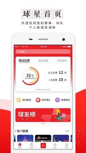 我是球星app v7.1.6